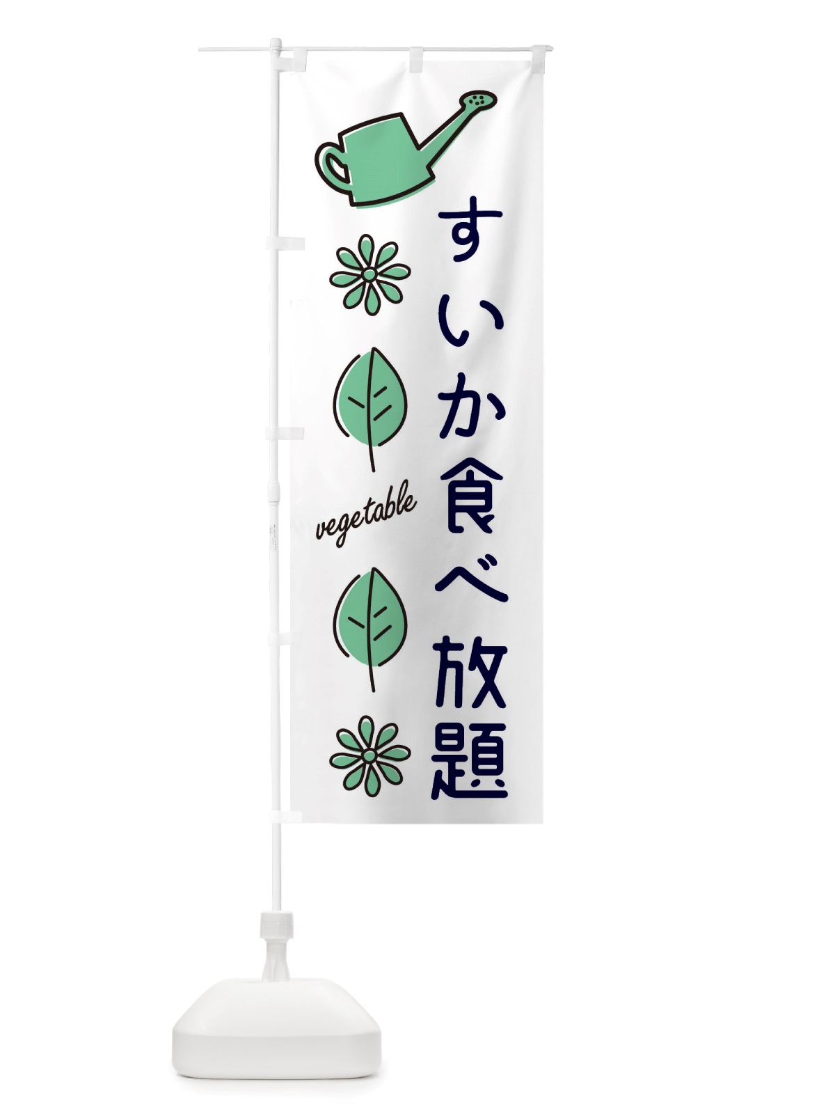 のぼり すいか食べ放題・野菜 のぼり旗 X3JJ(デザイン【B】)