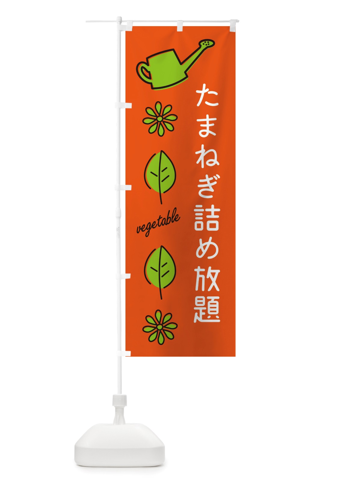 のぼり たまねぎ詰め放題・野菜 のぼり旗 X3JR(デザイン【A】)