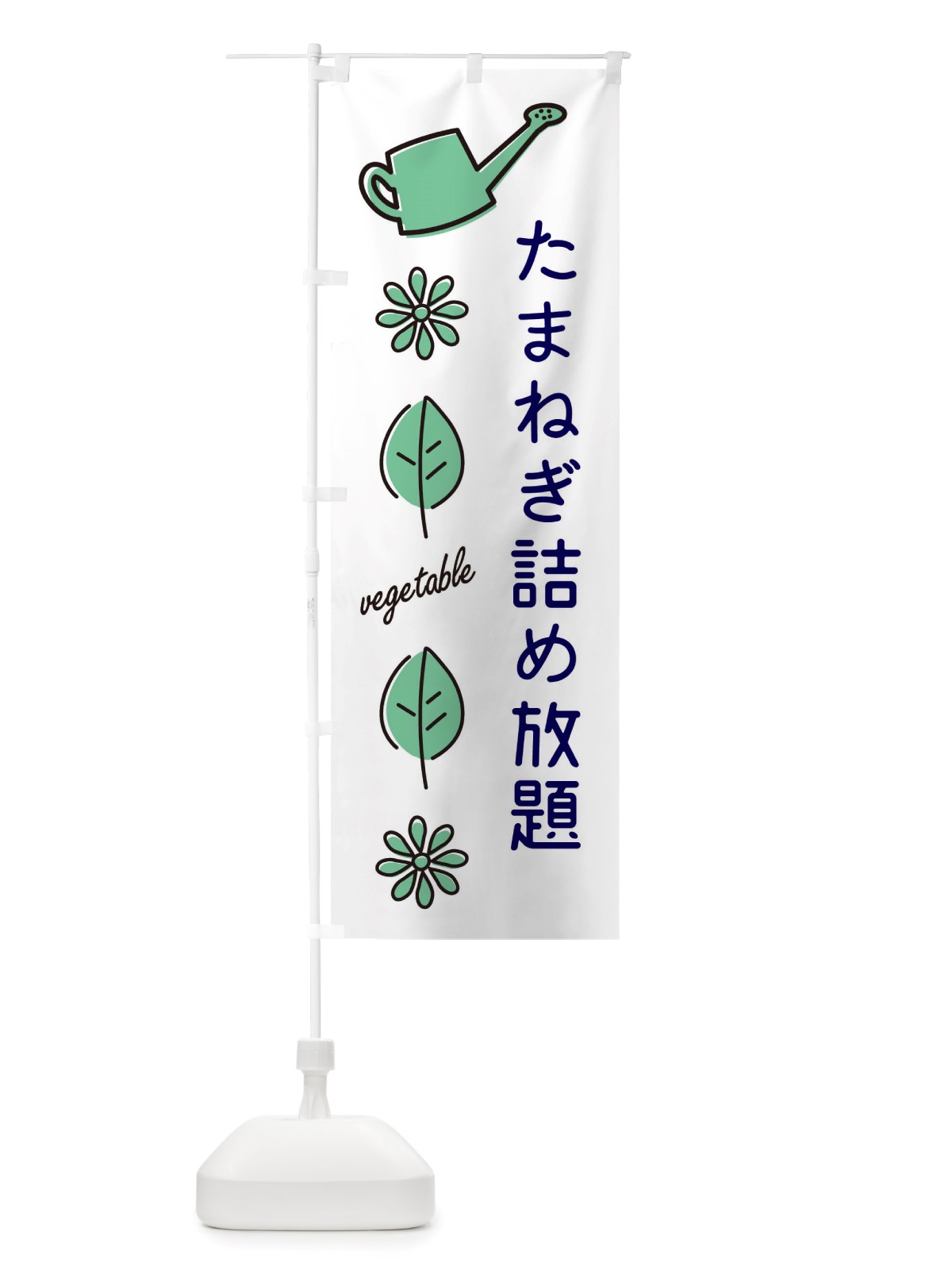のぼり たまねぎ詰め放題・野菜 のぼり旗 X3JR(デザイン【B】)