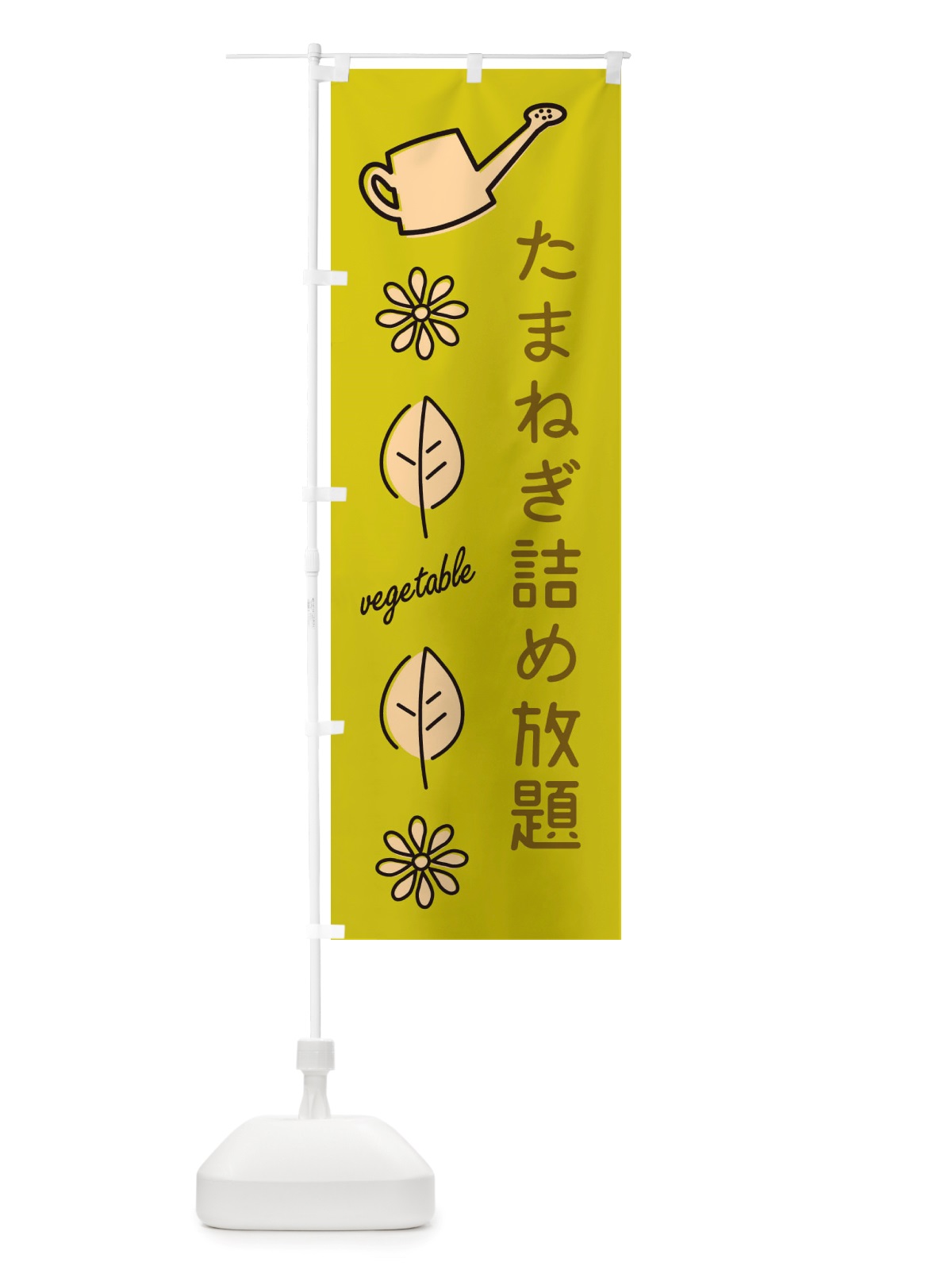 のぼり たまねぎ詰め放題・野菜 のぼり旗 X3JR(デザイン【C】)