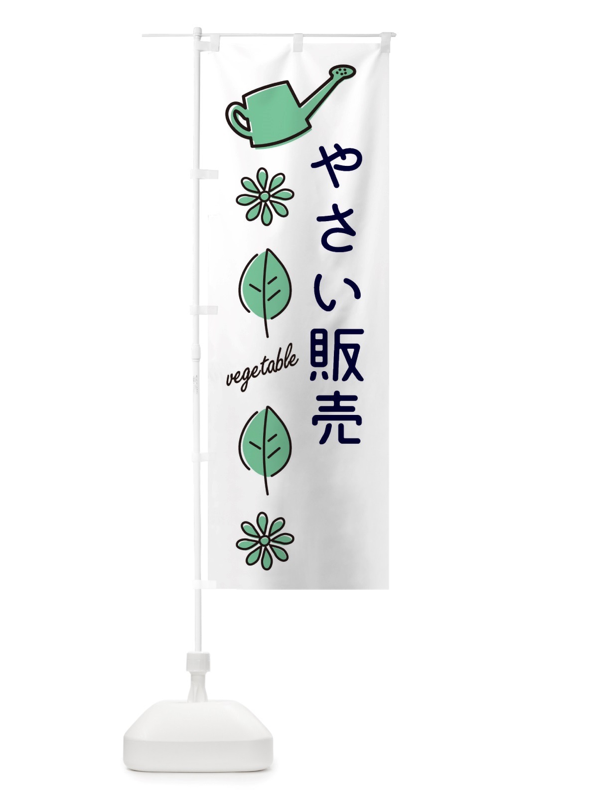 のぼり やさい販売・野菜 のぼり旗 X3K1(デザイン【B】)