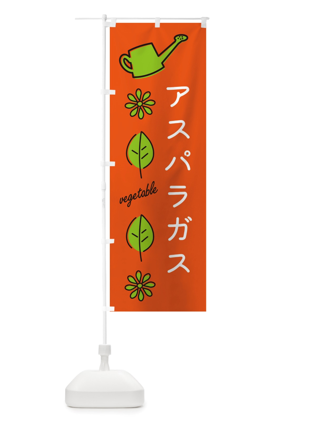 のぼり アスパラガス・野菜 のぼり旗 X3K5(デザイン【A】)