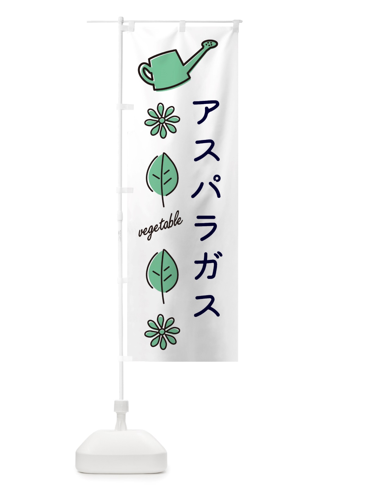 のぼり アスパラガス・野菜 のぼり旗 X3K5(デザイン【B】)