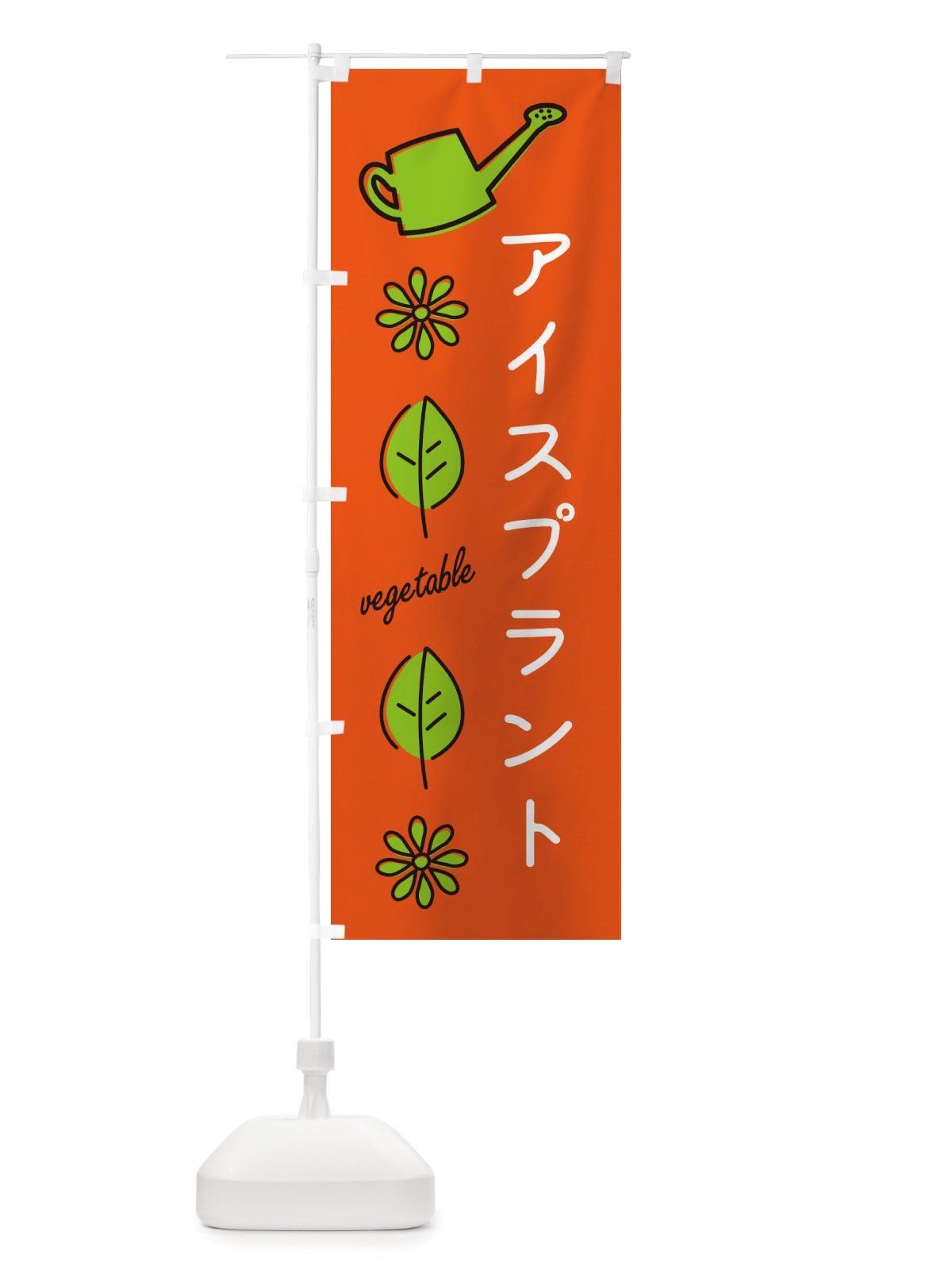 のぼり アイスプラント・野菜 のぼり旗 X3KA(デザイン【A】)