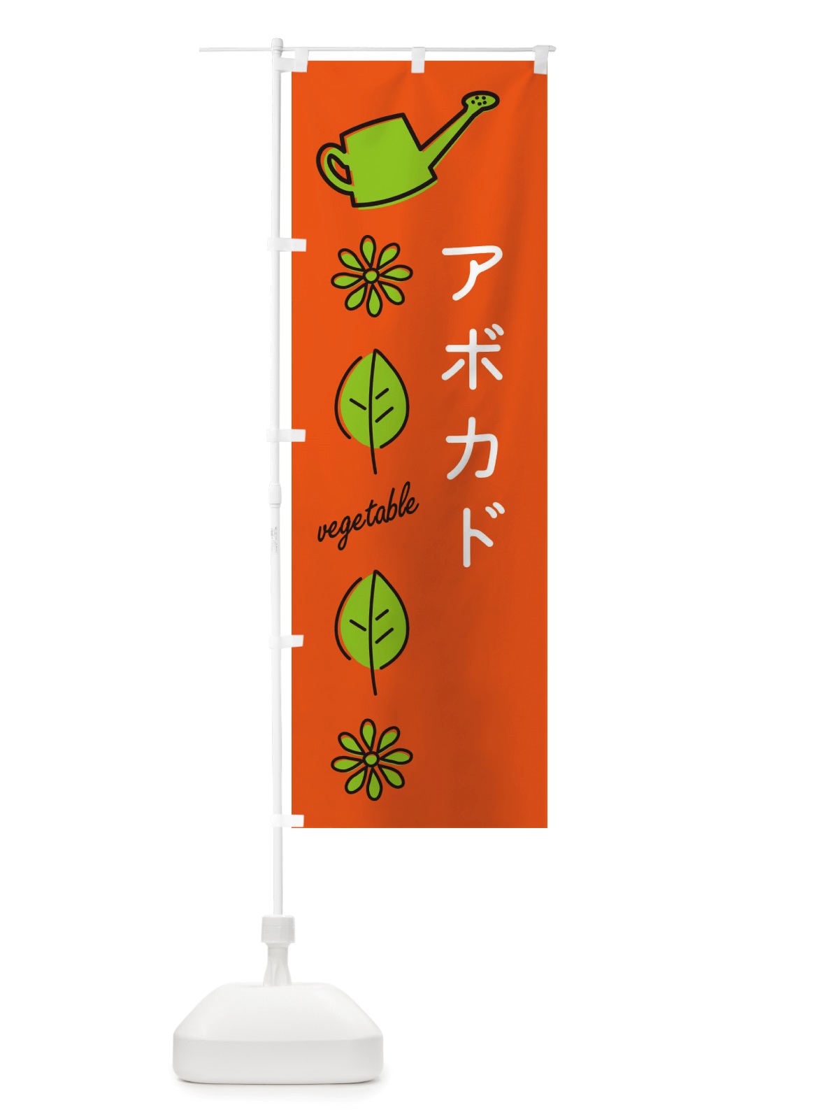 のぼり アボカド・野菜 のぼり旗 X3KH(デザイン【A】)