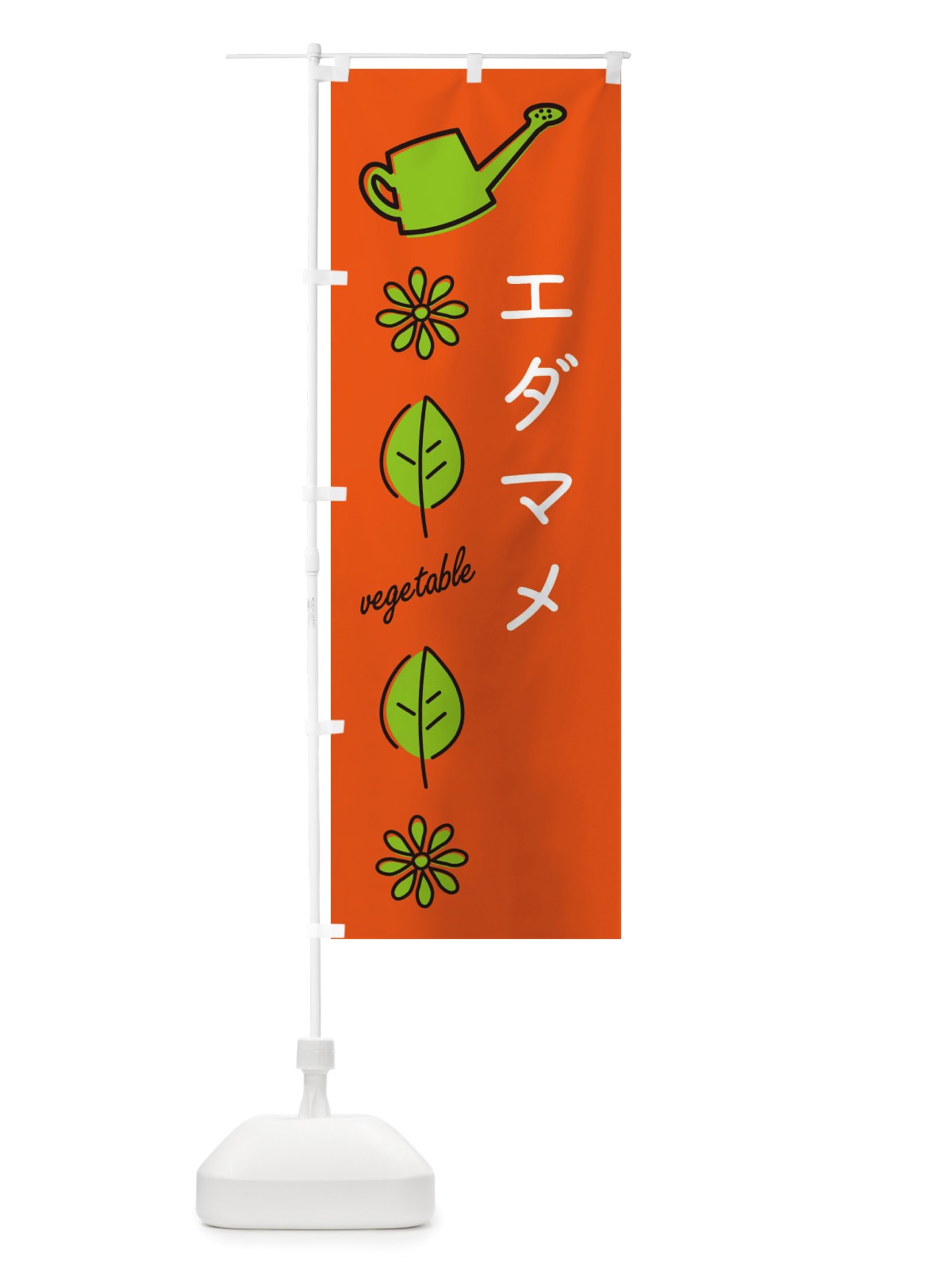 のぼり エダマメ・野菜 のぼり旗 X3KJ(デザイン【A】)