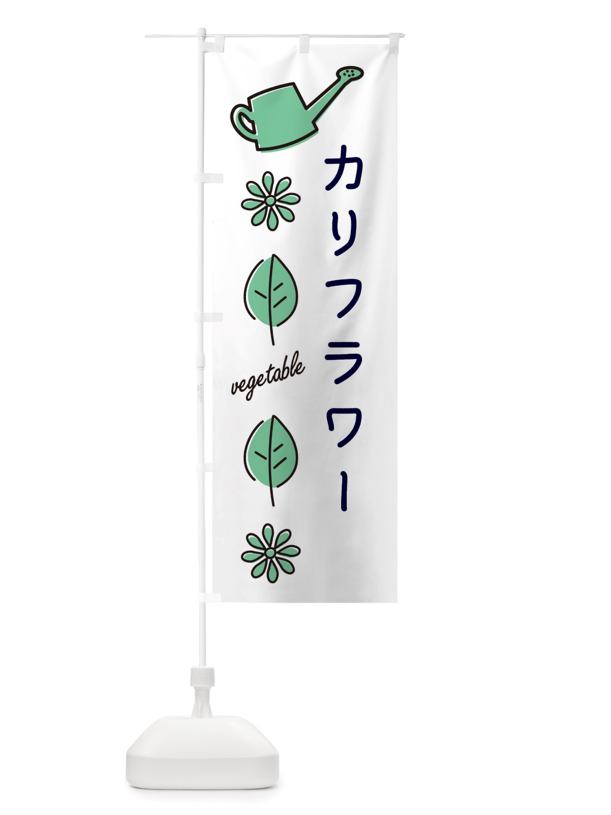 のぼり カリフラワー・野菜 のぼり旗 X3KR(デザイン【B】)
