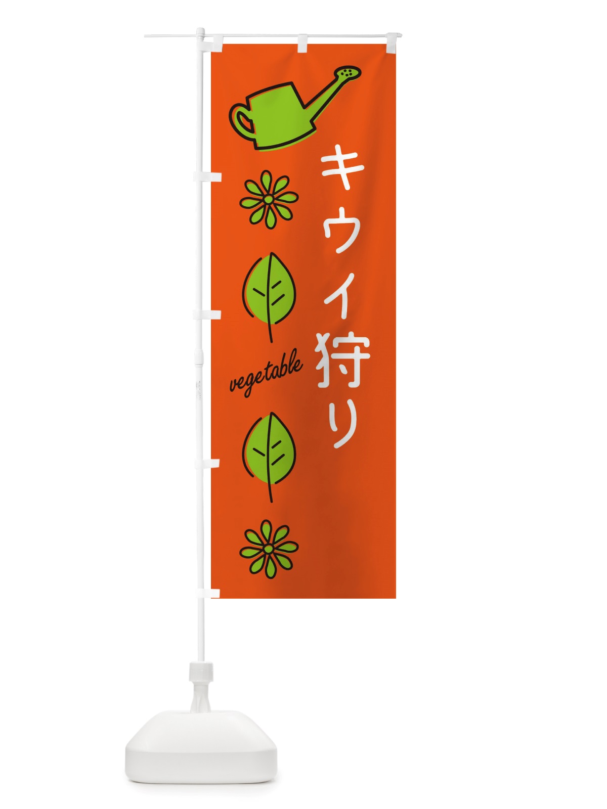 のぼり キウイ狩り・野菜 のぼり旗 X3KS(デザイン【A】)