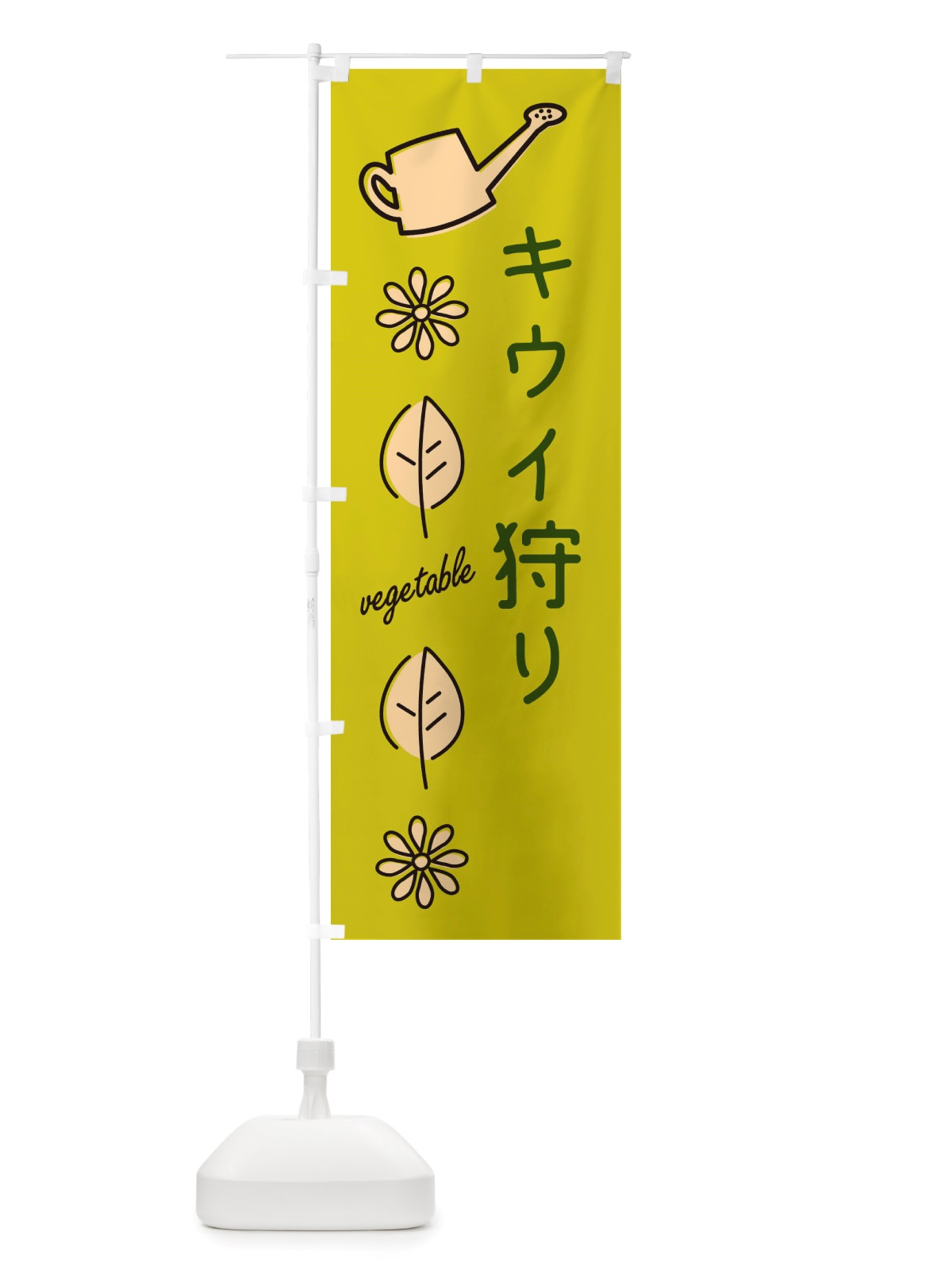 のぼり キウイ狩り・野菜 のぼり旗 X3KS(デザイン【C】)