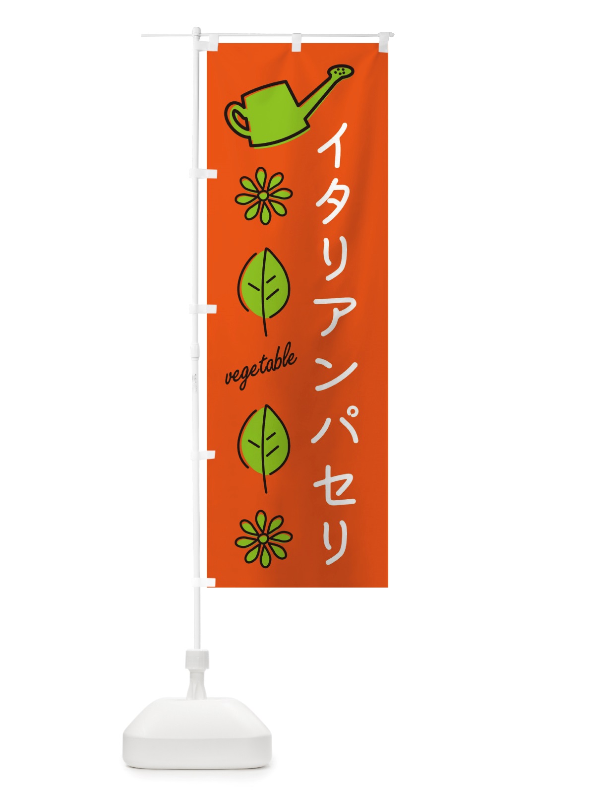 のぼり イタリアンパセリ・野菜 のぼり旗 X3KW(デザイン【A】)