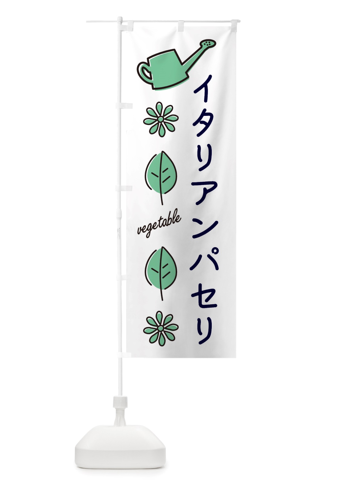 のぼり イタリアンパセリ・野菜 のぼり旗 X3KW(デザイン【B】)
