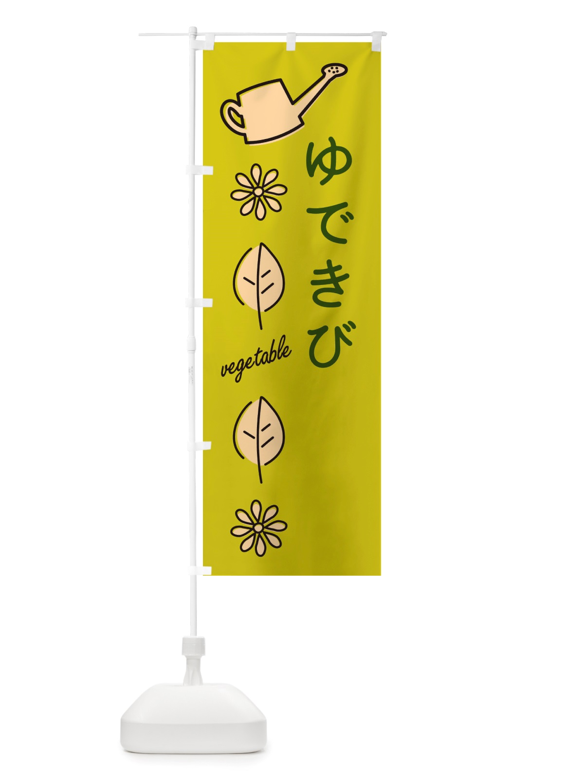 のぼり ゆできび・野菜 のぼり旗 X3KY(デザイン【C】)