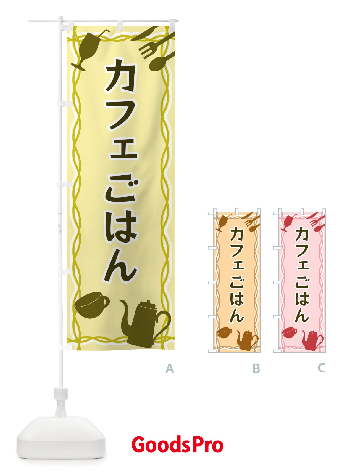 のぼり カフェごはん・シルエットイラスト のぼり旗 X3N7
