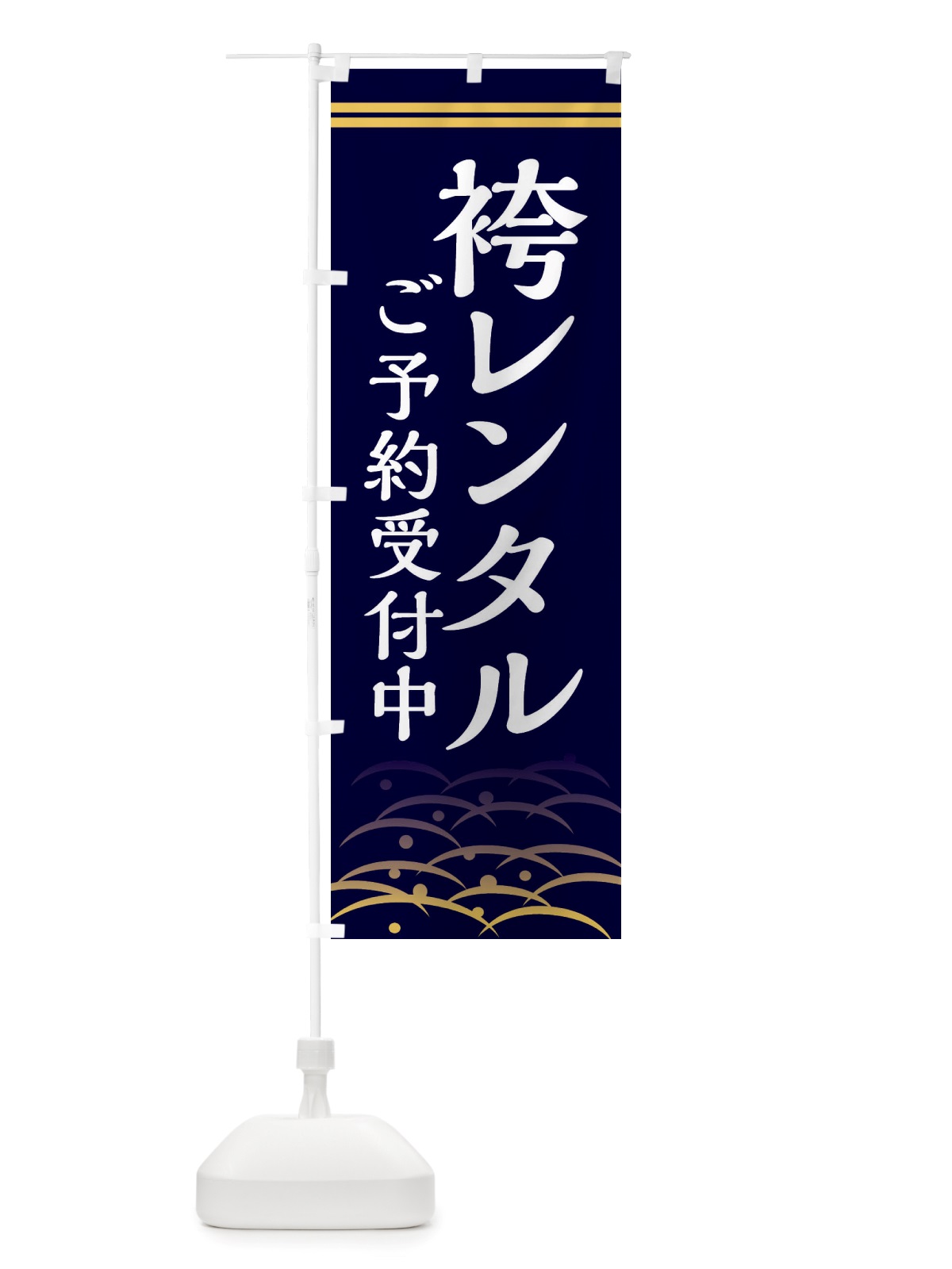 のぼり 袴レンタル・ご予約受付中 のぼり旗 X3NS(デザイン【A】)