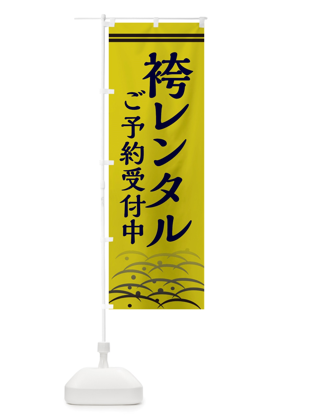 のぼり 袴レンタル・ご予約受付中 のぼり旗 X3NS(デザイン【B】)