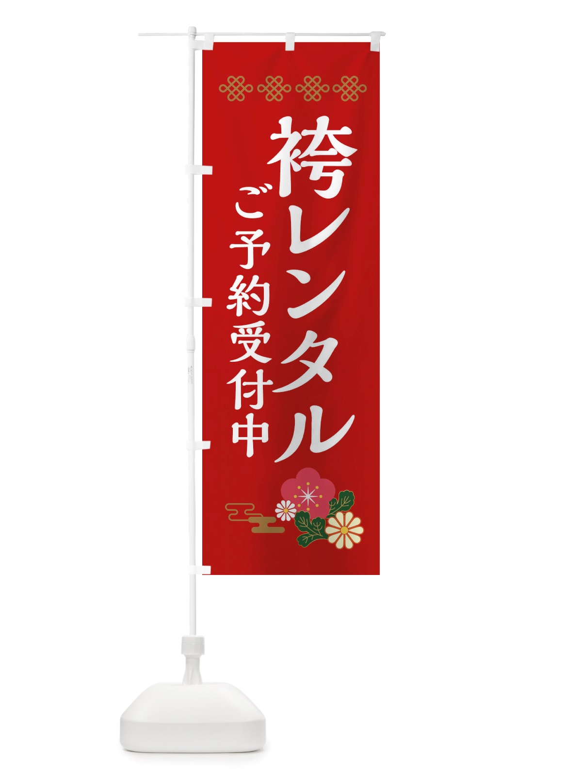 のぼり 袴レンタル・ご予約受付中 のぼり旗 X3NU(デザイン【A】)