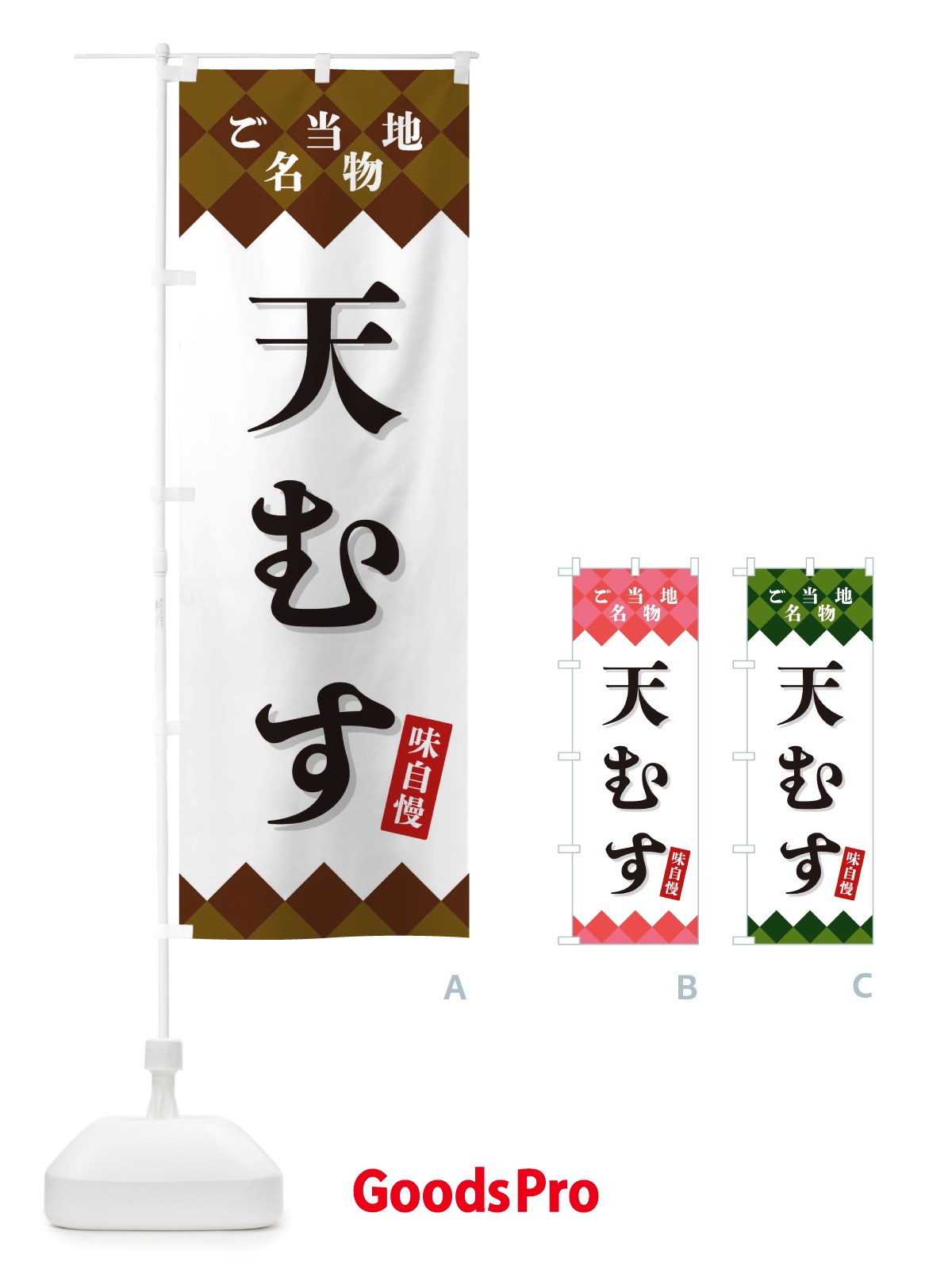 のぼり 天むす・ご当地名物 のぼり旗 X3SR