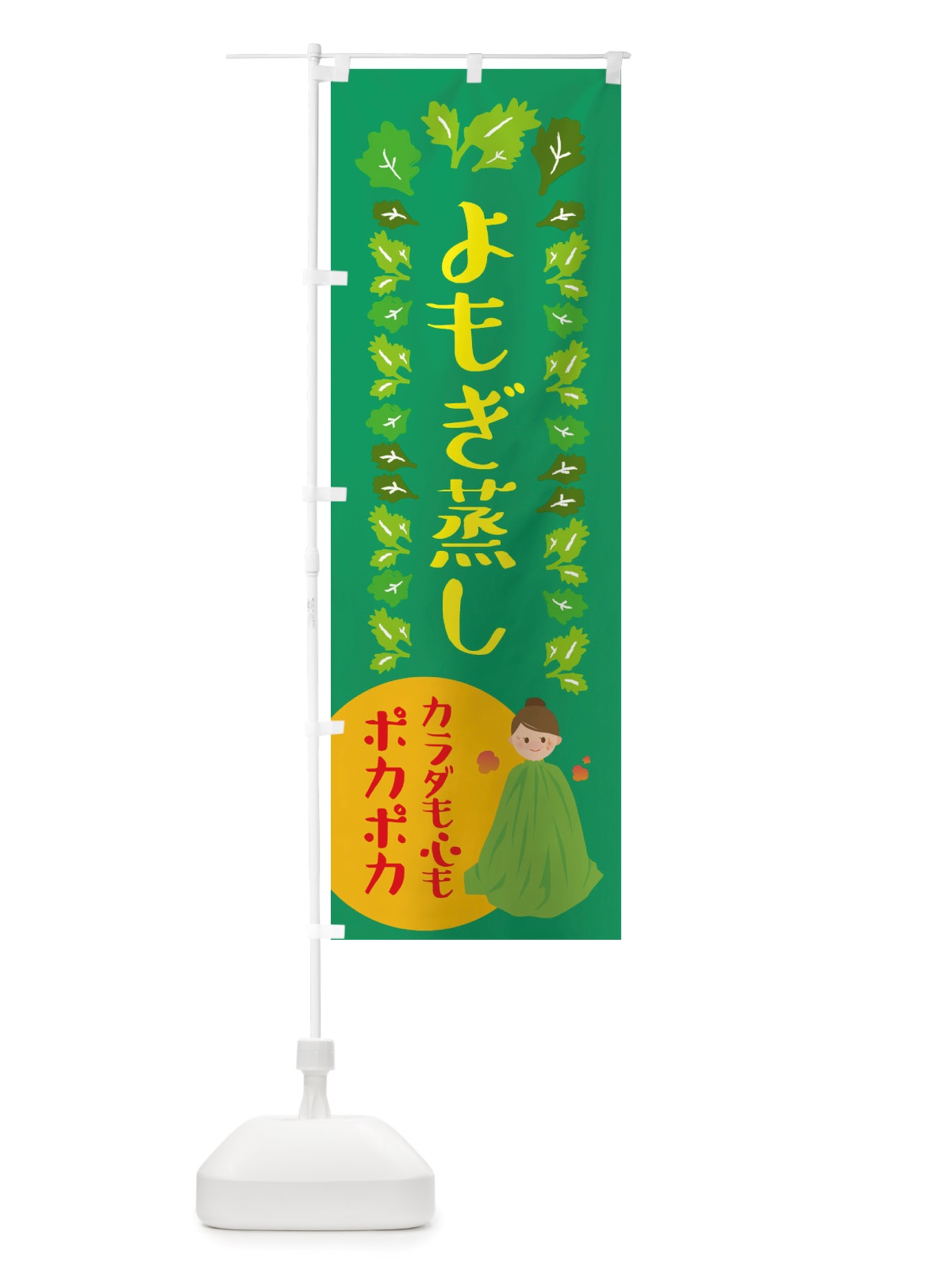 のぼり よもぎ蒸し・美容 のぼり旗 X3TY(デザイン【C】)