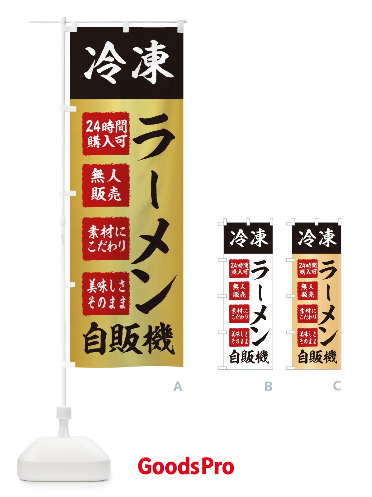 のぼり ラーメン・冷凍・自販機・自動販売機 のぼり旗 X402