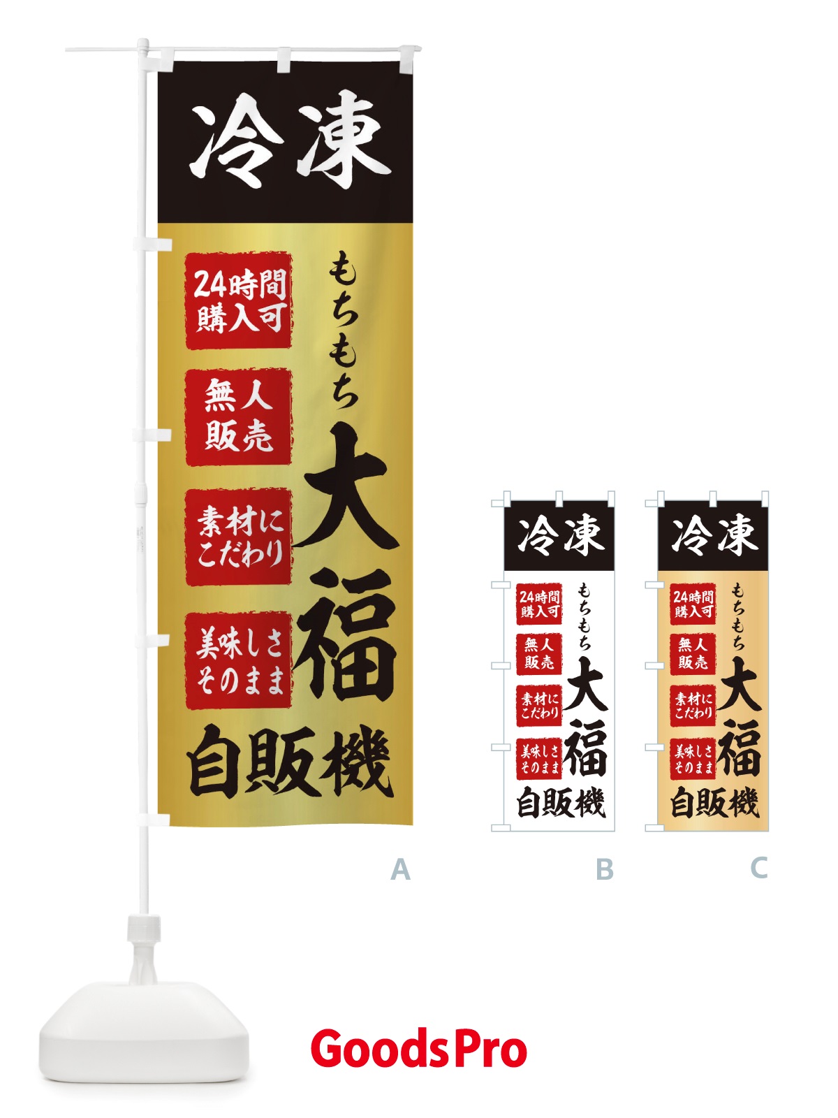 のぼり 大福・冷凍・自販機・自動販売機 のぼり旗 X405