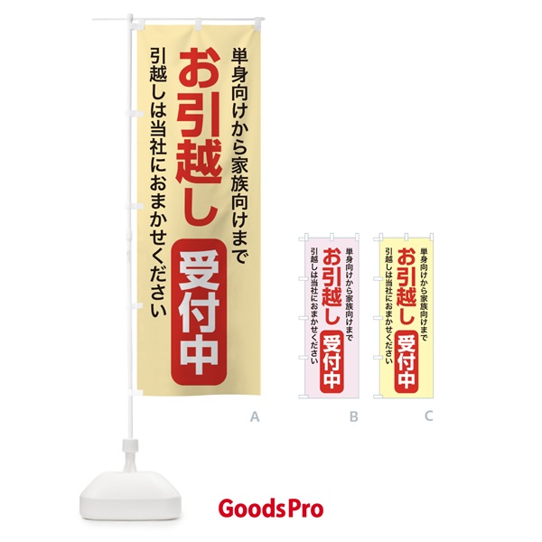 のぼり 引越し・引っ越し・ひっこし・転居 のぼり旗 X48F