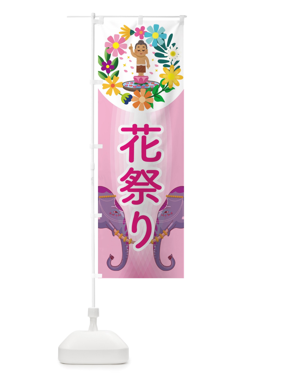 のぼり 花祭り・花まつり・お釈迦様・甘茶 のぼり旗 X48T(デザイン【A】)