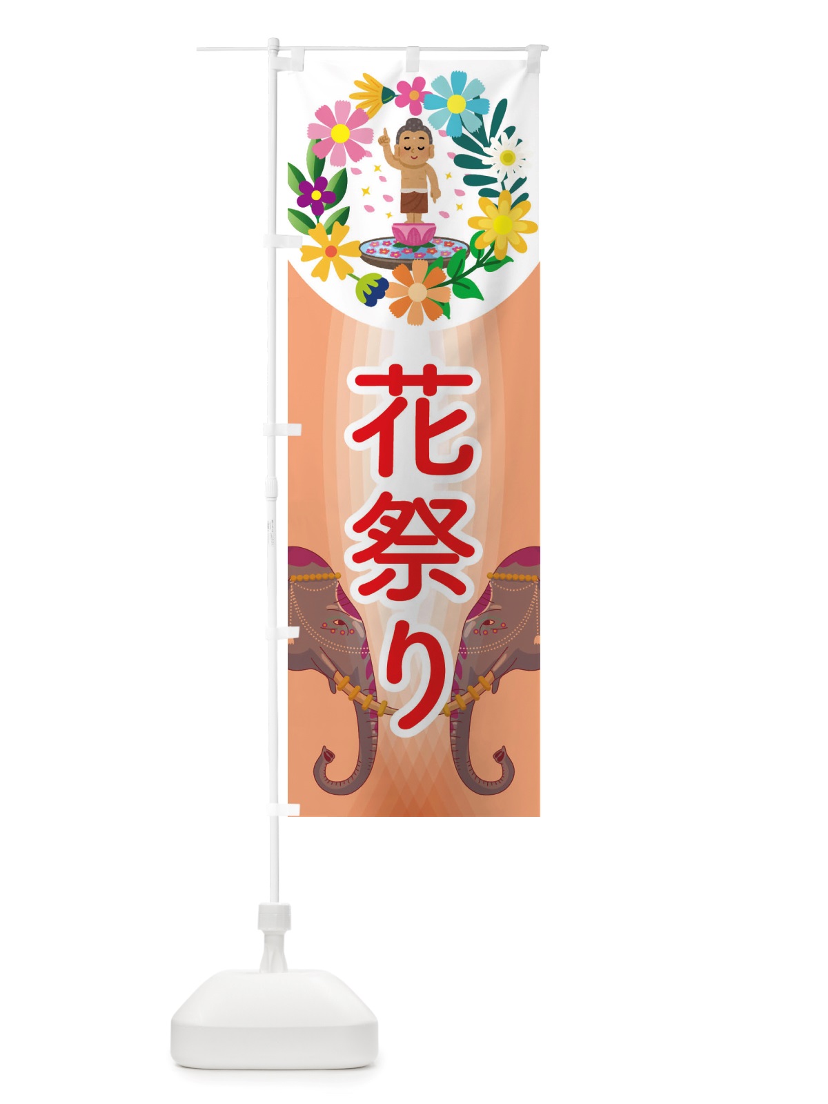 のぼり 花祭り・花まつり・お釈迦様・甘茶 のぼり旗 X48T(デザイン【C】)