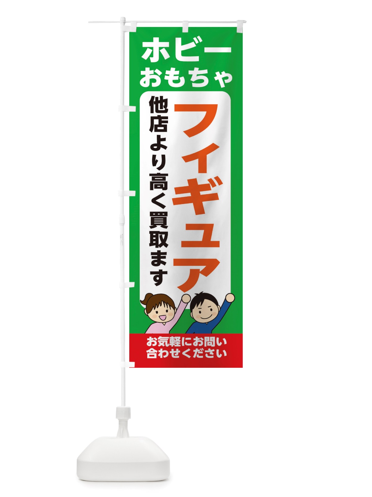 のぼり ホビー・おもちゃ・フィギュア・高価買取・リサイクルショップ のぼり旗 X498(デザイン【C】)
