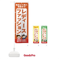 のぼり ファッション・レディース・高価買取・リサイクルショップ のぼり旗 X49A