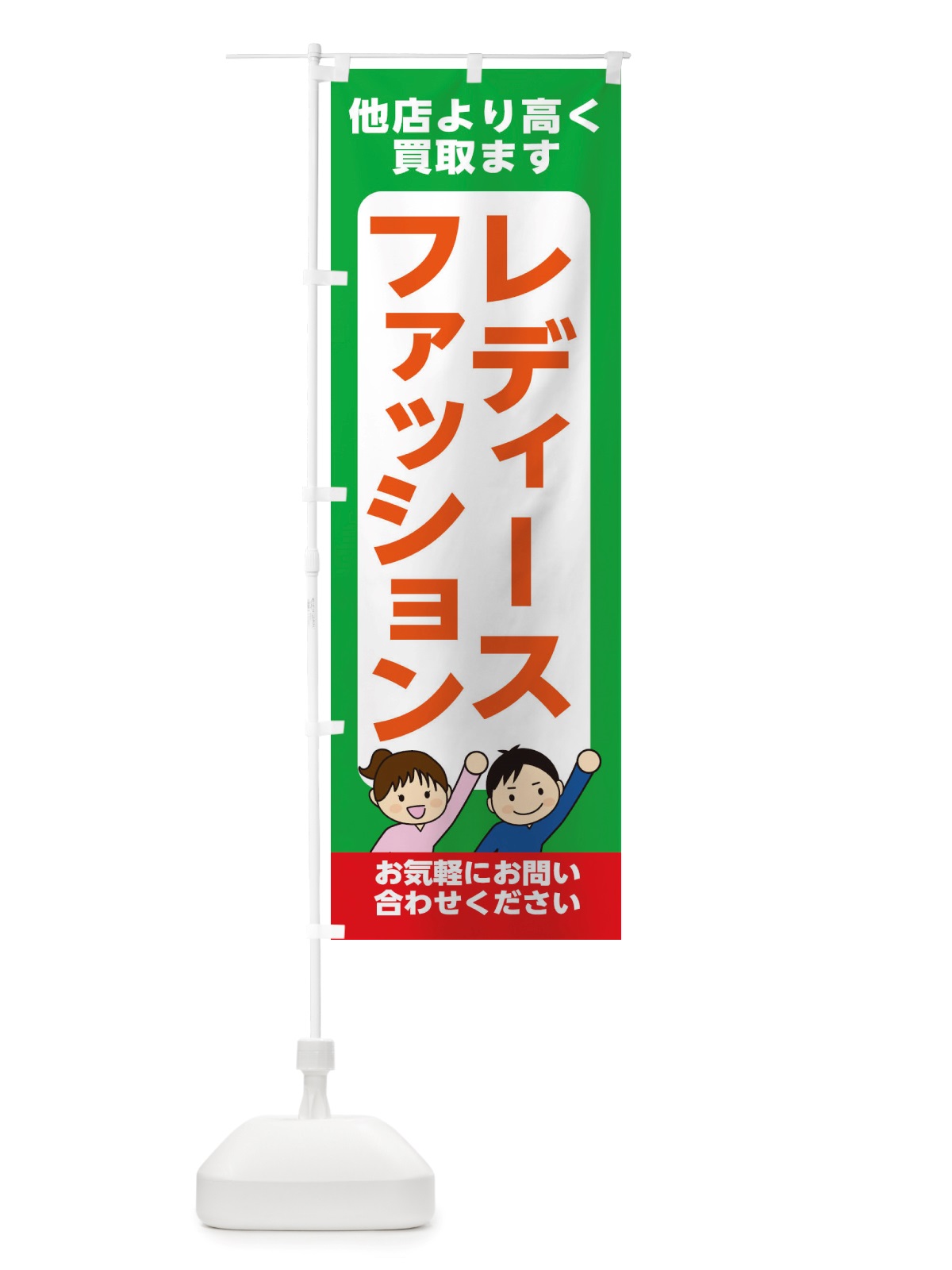 のぼり ファッション・レディース・高価買取・リサイクルショップ のぼり旗 X49A(デザイン【C】)