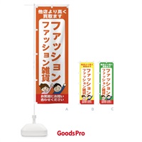 のぼり ファッション・ファッション雑貨・高価買取・リサイクルショップ のぼり旗 X49F