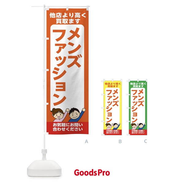 のぼり ファッション・メンズ・高価買取・リサイクルショップ のぼり旗 X49G