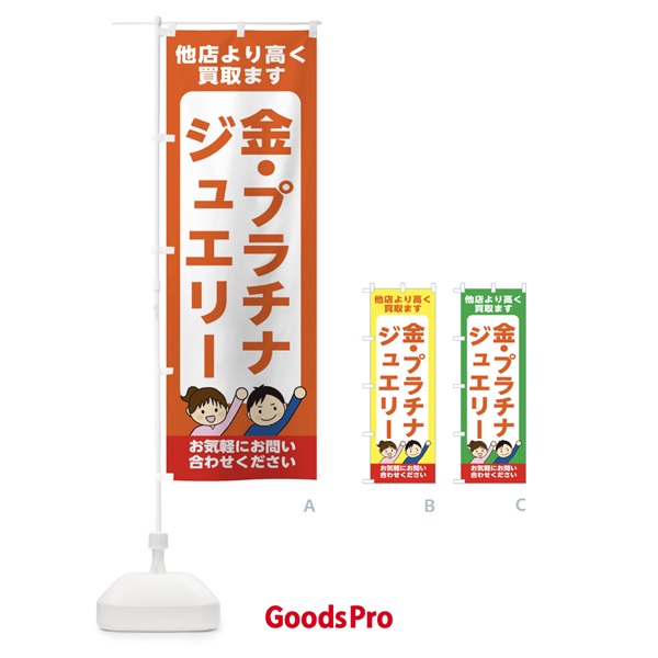 のぼり ファッション・金・プラチナ・ジュエリー・高価買取・リサイクルショップ のぼり旗 X49H