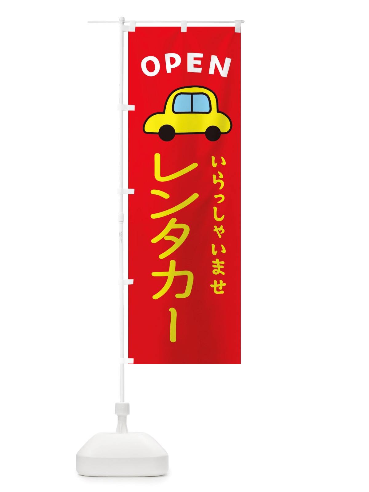 のぼり レンタカー・車・中古車 のぼり旗 X4AS(デザイン【B】)