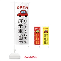 のぼり 展示車SALE・車・中古車 のぼり旗 X4AY