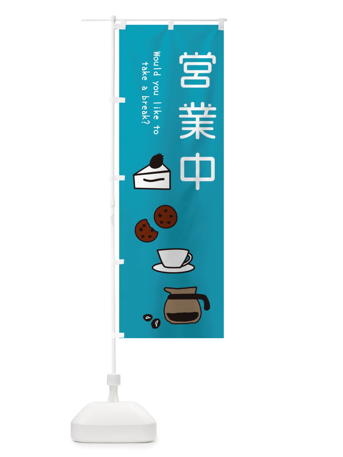 のぼり OPEN・営業中・cafe・カフェ のぼり旗 X4CS(デザイン【C】)