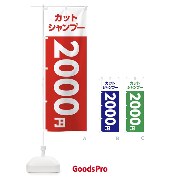 のぼり 2000yenカット・シャンプー・理容室・美容院・2000円 のぼり旗 X4E2