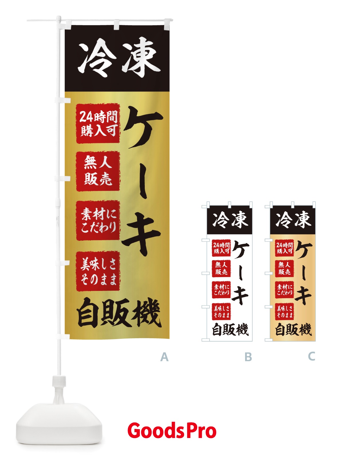のぼり ケーキ・冷凍・自販機・自動販売機 のぼり旗 X4EL
