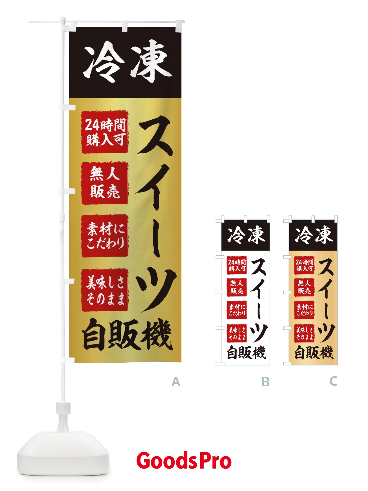 のぼり スイーツ・冷凍・自販機・自動販売機 のぼり旗 X4EP