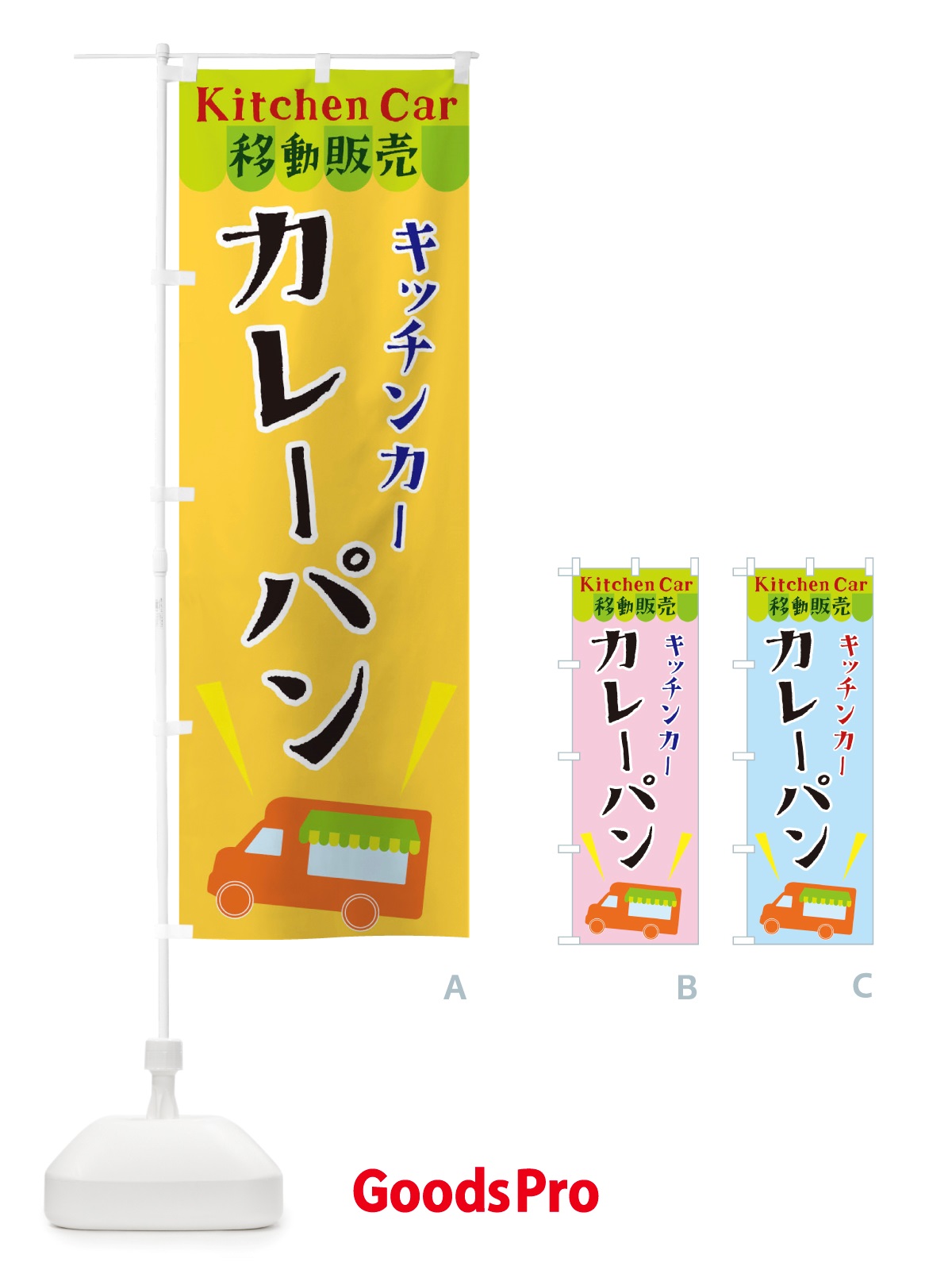 のぼり キッチンカーカレーパン のぼり旗 X4FX