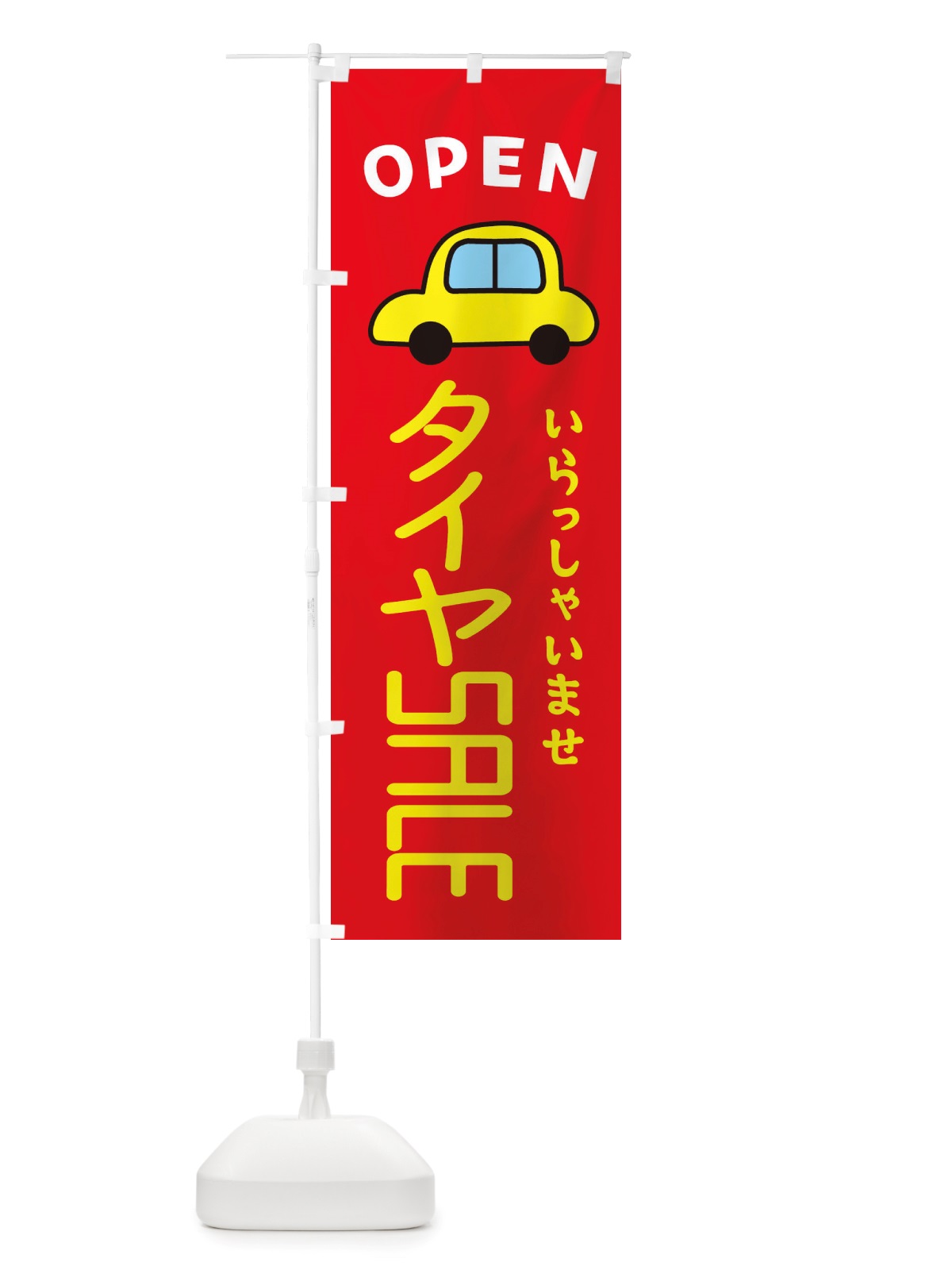 のぼり タイヤSALE・車・中古車 のぼり旗 X4G9(デザイン【B】)