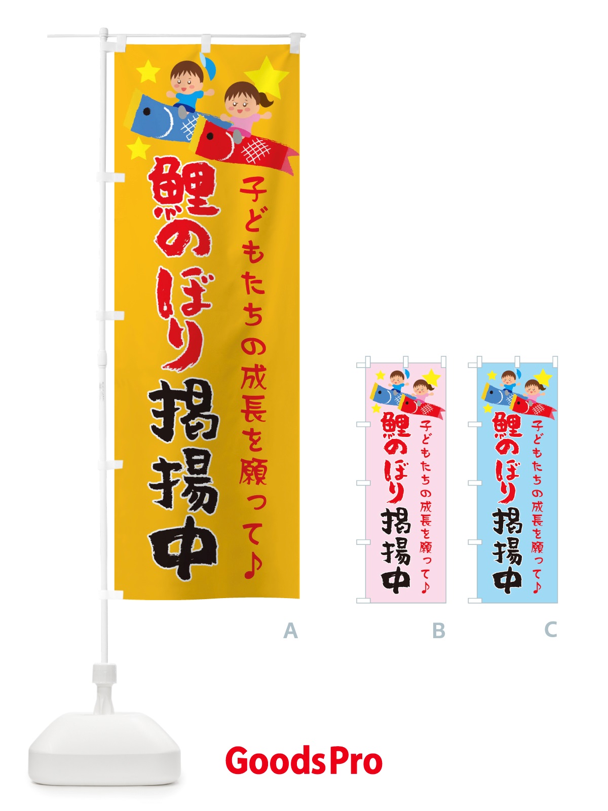 のぼり 鯉のぼり掲揚中・子どもの日・端午の節句 のぼり旗 X4GK