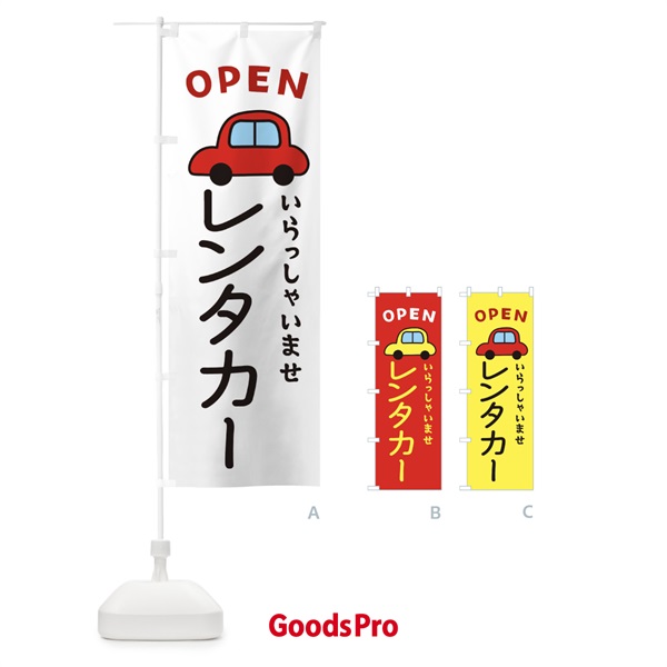 のぼり レンタカー・車・中古車 のぼり旗 X4GU