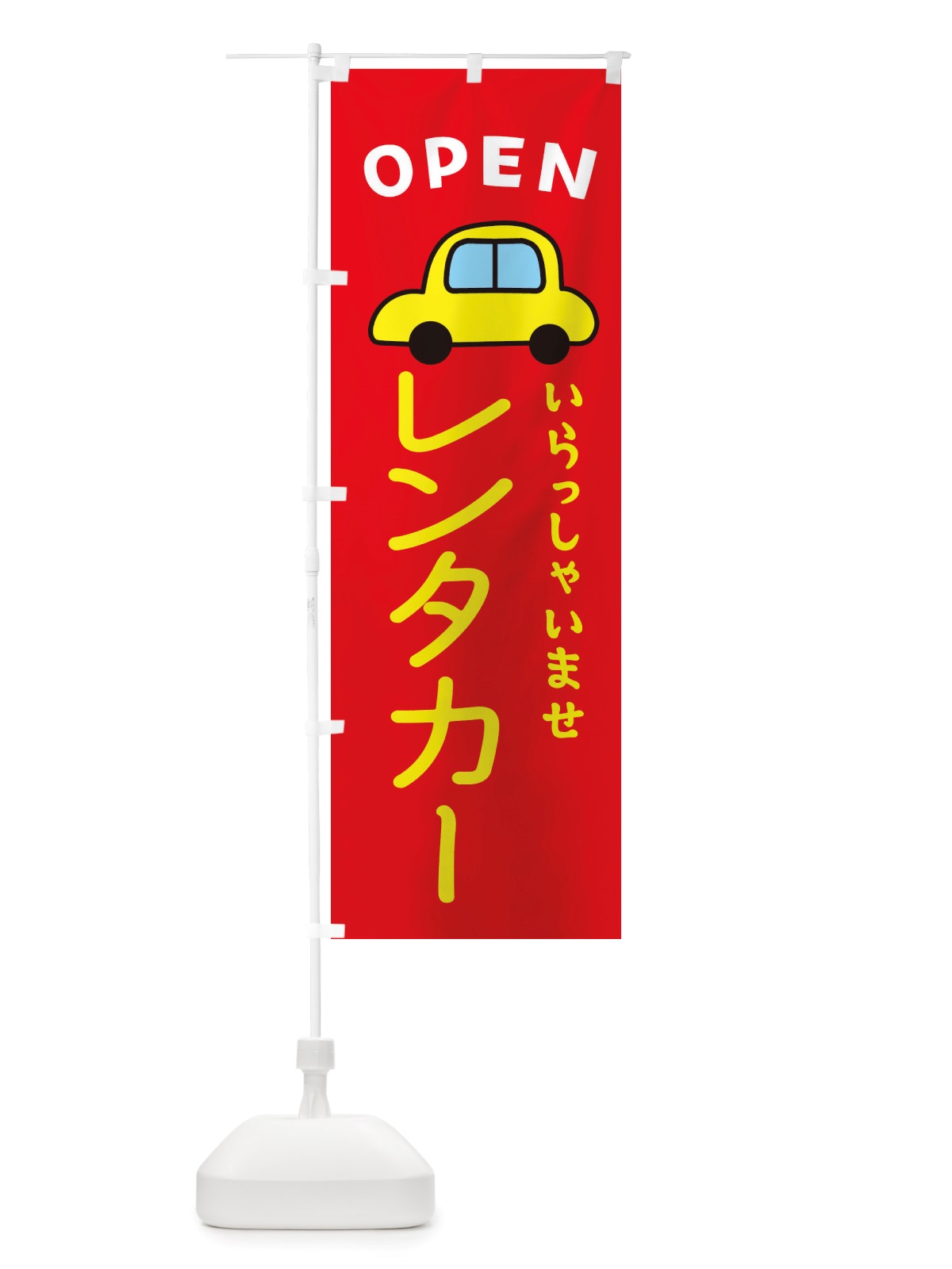 のぼり レンタカー・車・中古車 のぼり旗 X4GU(デザイン【B】)