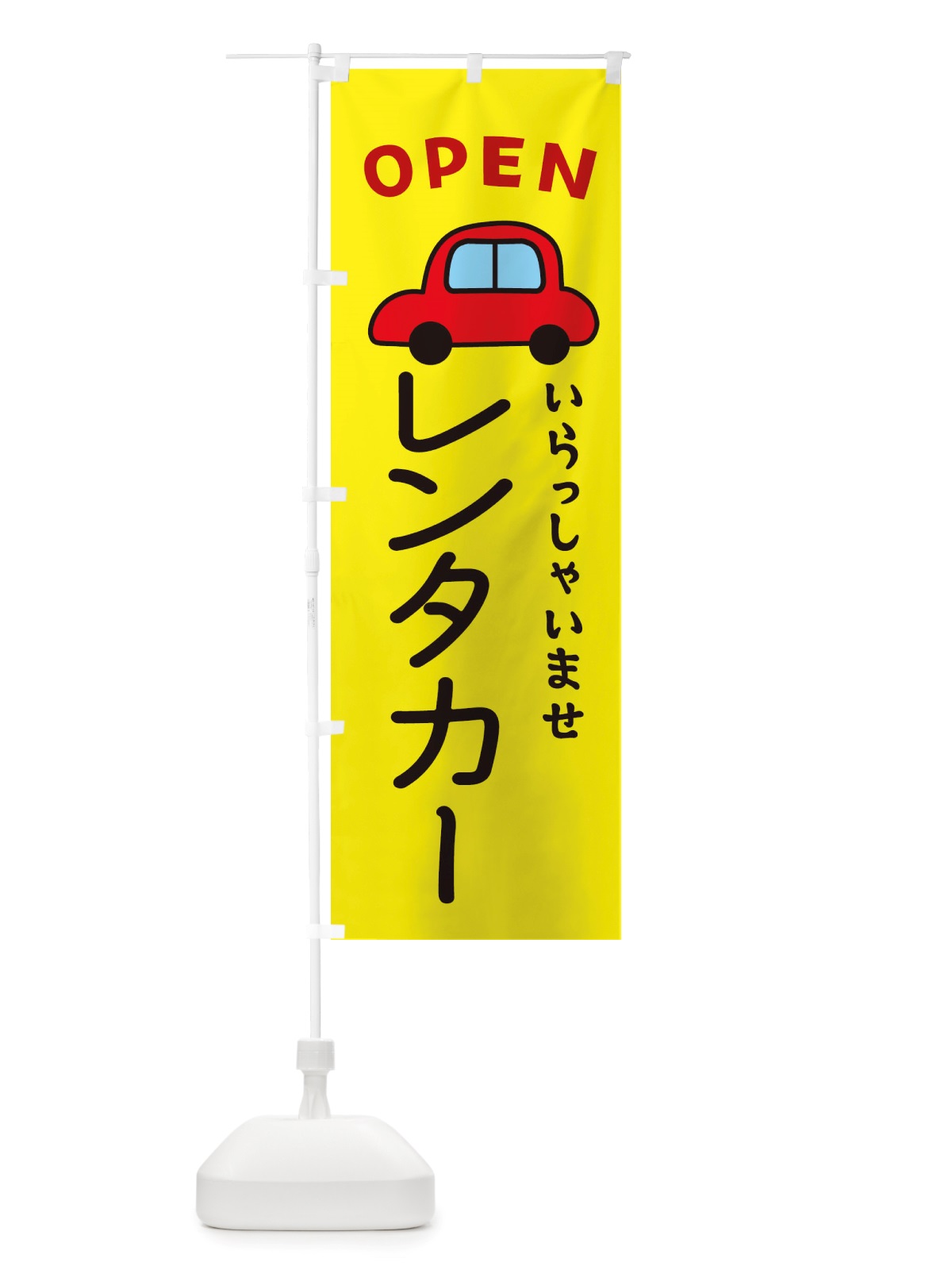 のぼり レンタカー・車・中古車 のぼり旗 X4GU(デザイン【C】)