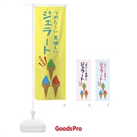 のぼり ジェラート・アイスクリーム・ソフトクリーム のぼり旗 X4GY
