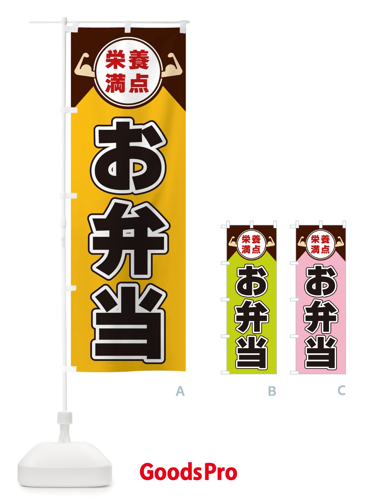 のぼり お弁当・栄養満点 のぼり旗 X4HP