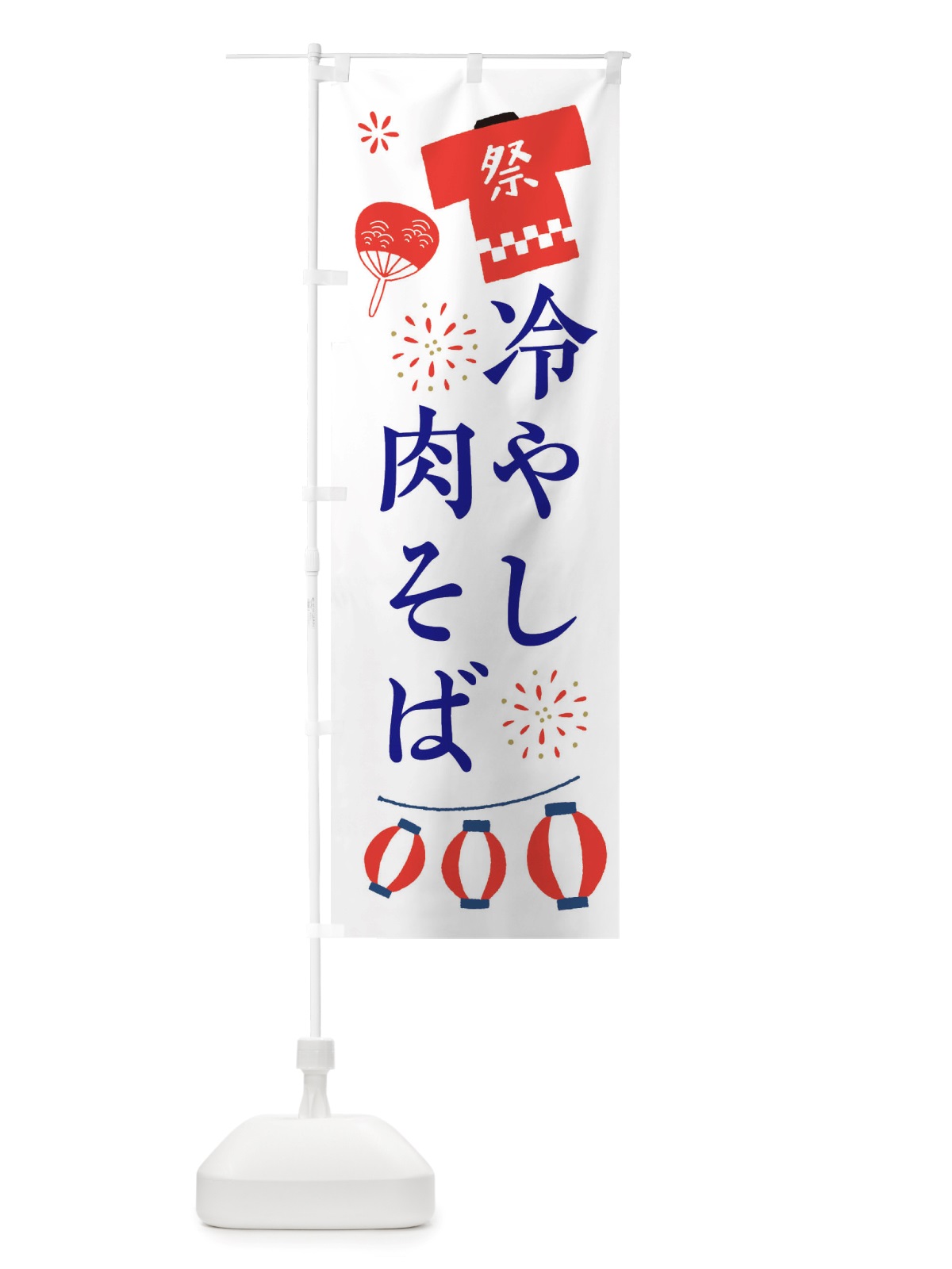 のぼり 冷やし肉そば・祭・縁日 のぼり旗 X4JG(デザイン【A】)