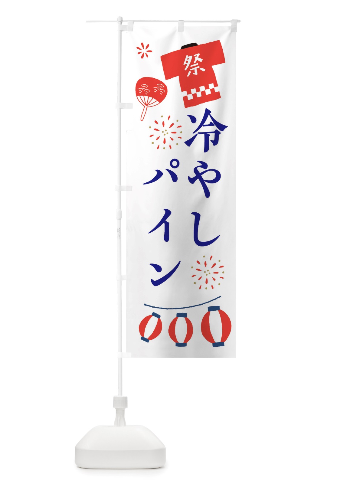 のぼり 冷やしパイン・祭・縁日 のぼり旗 X4JK(デザイン【A】)