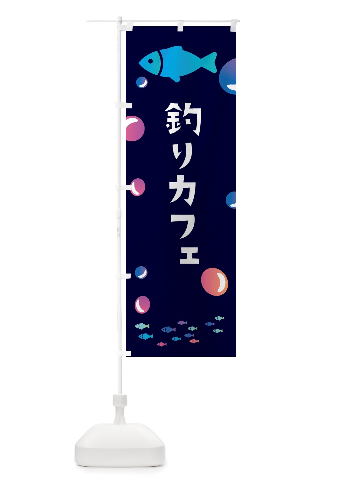 のぼり 釣りカフェ のぼり旗 X4LA(デザイン【A】)